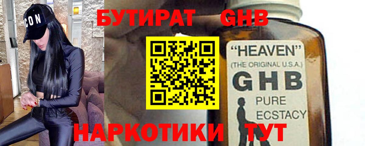 Медногорск  Бутират  Вход с VPN  БУТИРАТ GHB 