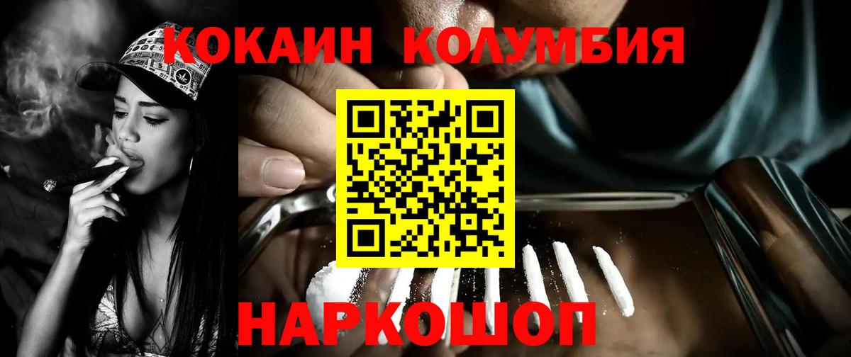 Кокаин Перу  Вход с VPN  Cocaine Колумбийский  Медногорск 