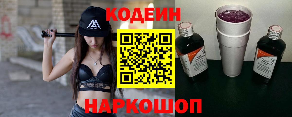 Codein Purple Drank  Вход с VPN  Кодеин Purple Drank  Медногорск 