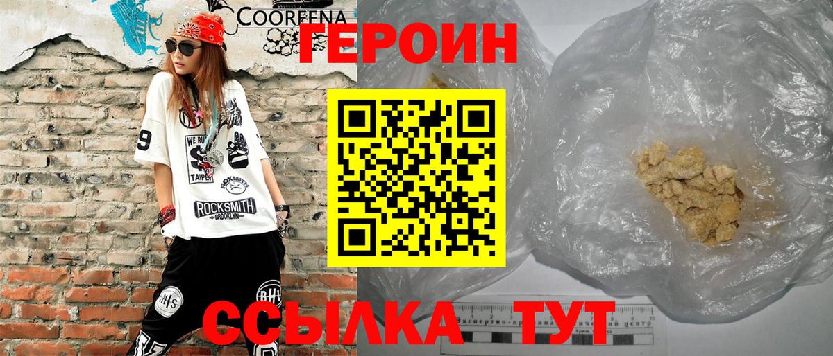 ГЕРОИН Heroin Медногорск
