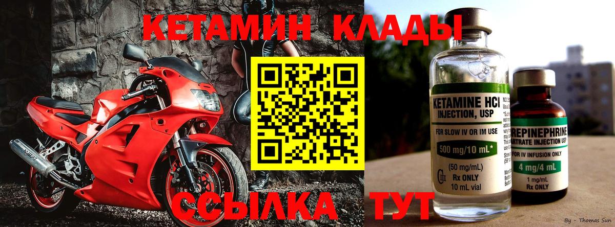 КЕТАМИН ketamine Медногорск